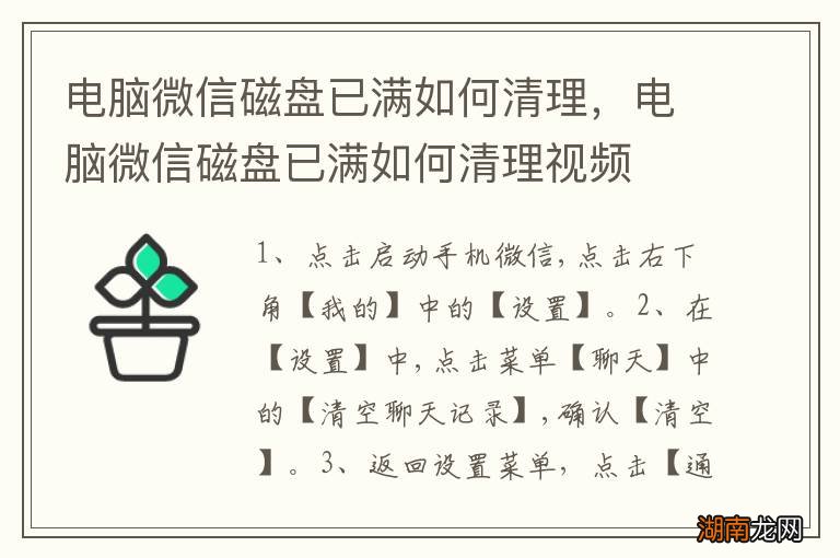 电脑微信磁盘已满如何清理,电脑微信磁盘已满如何清理视频