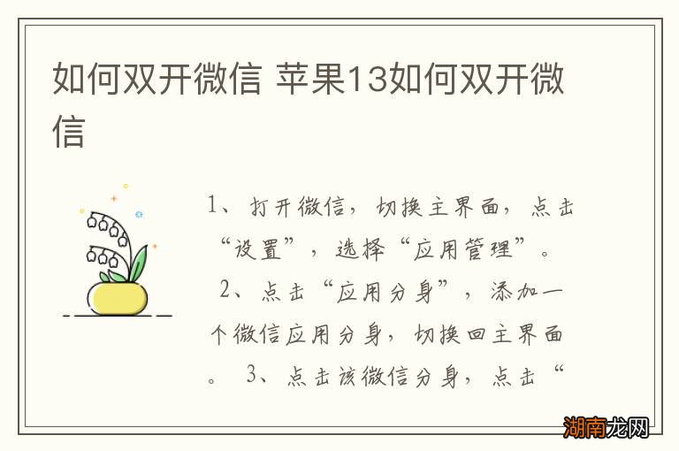 如何双开微信 苹果13如何双开微信