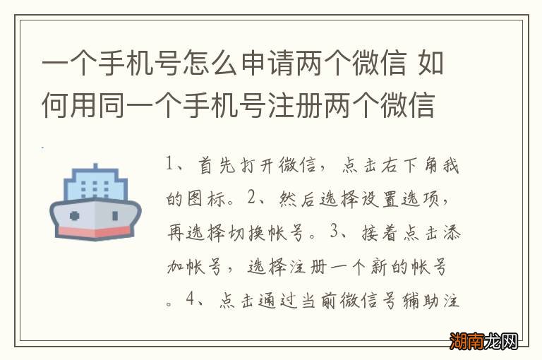 一个手机号怎么申请两个微信 如何用同一个手机号注册两个微信