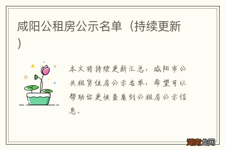 持续更新 咸阳公租房公示名单