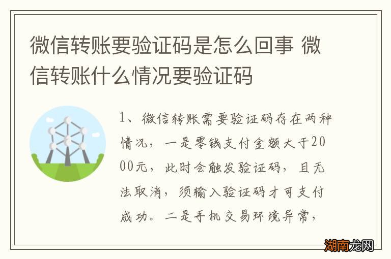 微信转账要验证码是怎么回事 微信转账什么情况要验证码