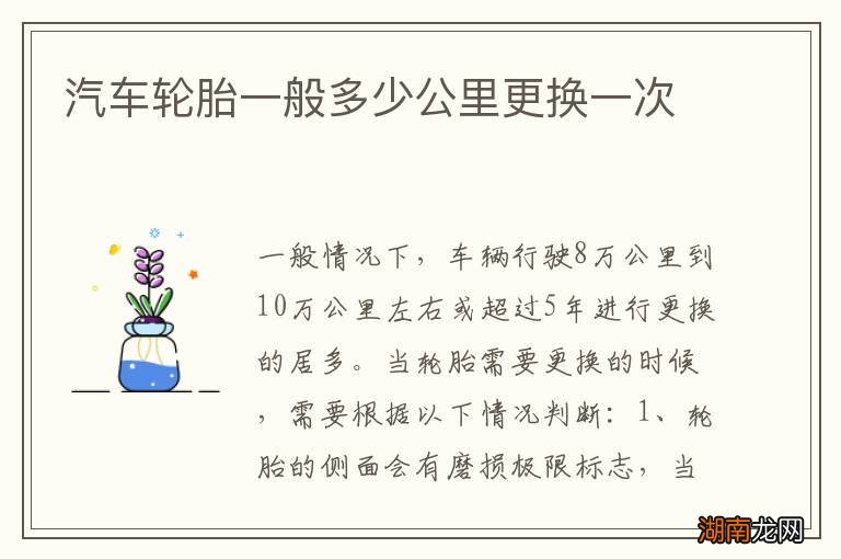 汽车轮胎一般多少公里更换一次