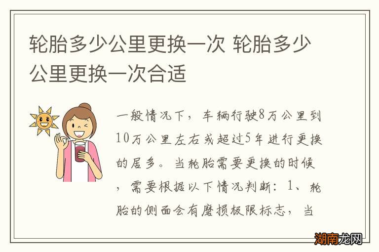 轮胎多少公里更换一次 轮胎多少公里更换一次合适
