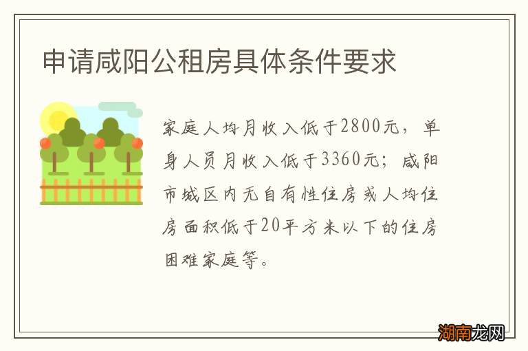 申请咸阳公租房具体条件要求