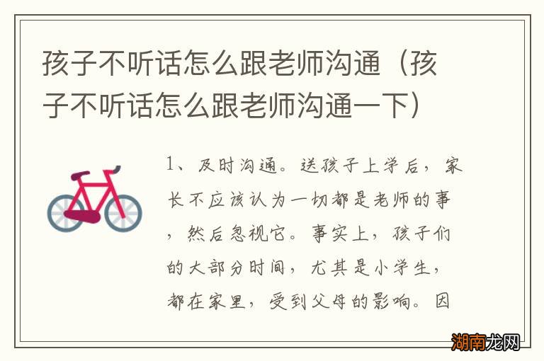 孩子不听话怎么跟老师沟通一下 孩子不听话怎么跟老师沟通