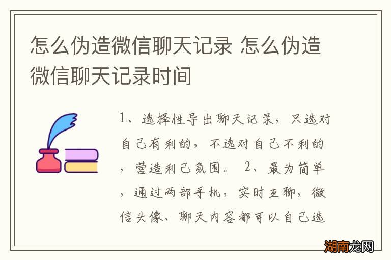 怎么伪造微信聊天记录 怎么伪造微信聊天记录时间