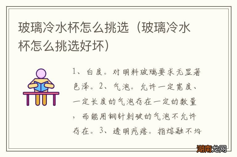 玻璃冷水杯怎么挑选好坏 玻璃冷水杯怎么挑选