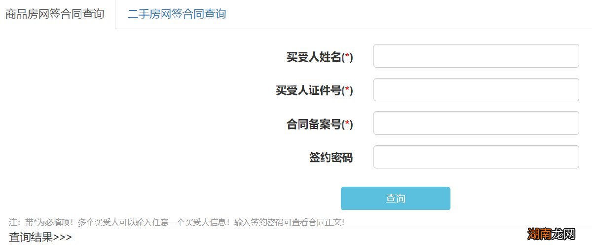 咸阳市商品房备案查询系统