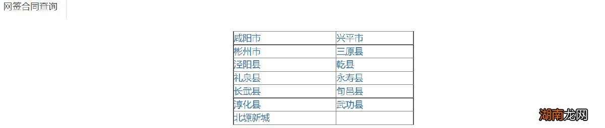 咸阳市商品房备案查询系统