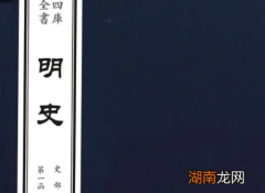 史部《明史》卷一百五十五 列传第四十三原文赏析