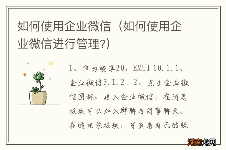 如何使用企业微信进行管理? 如何使用企业微信