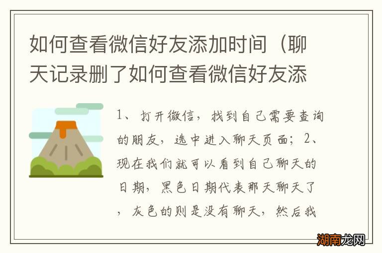 聊天记录删了如何查看微信好友添加时间 如何查看微信好友添加时间