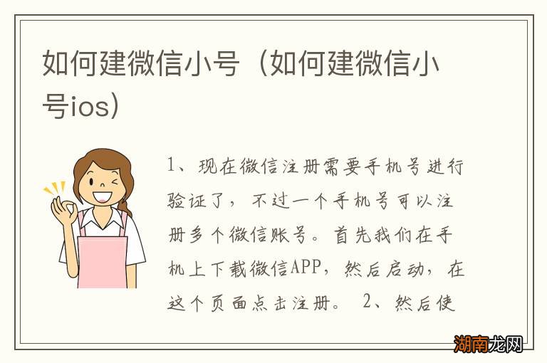 如何建微信小号ios 如何建微信小号