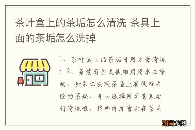 茶叶盒上的茶垢怎么清洗 茶具上面的茶垢怎么洗掉