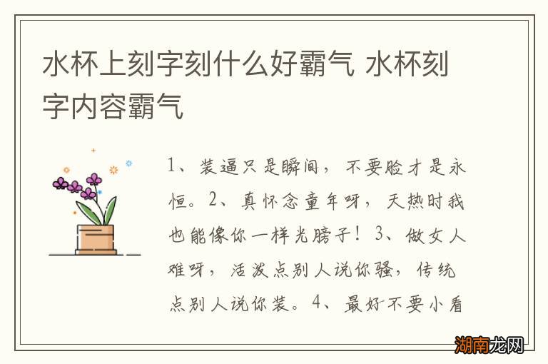 水杯上刻字刻什么好霸气 水杯刻字内容霸气