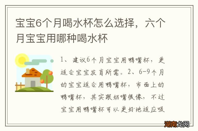 宝宝6个月喝水杯怎么选择，六个月宝宝用哪种喝水杯