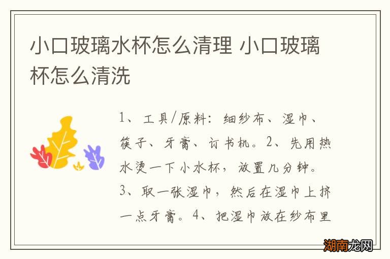 小口玻璃水杯怎么清理 小口玻璃杯怎么清洗