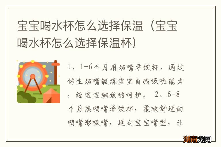 宝宝喝水杯怎么选择保温杯 宝宝喝水杯怎么选择保温