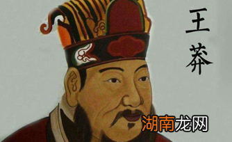 王莽为什么要逼死自己的第四子?因为一个女人