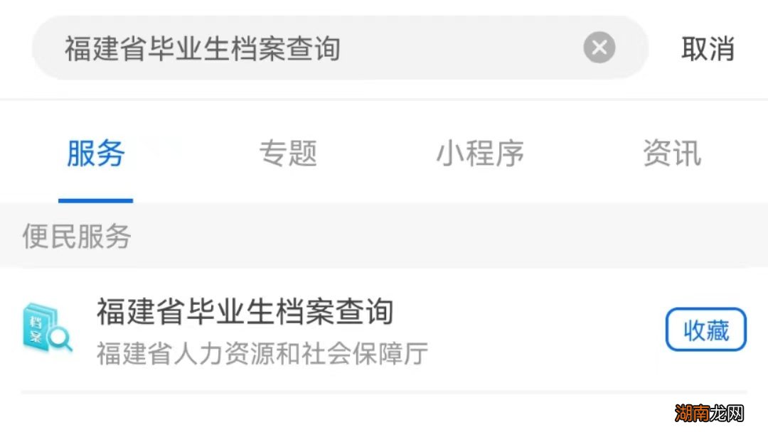 莆田毕业生档案如何查询?