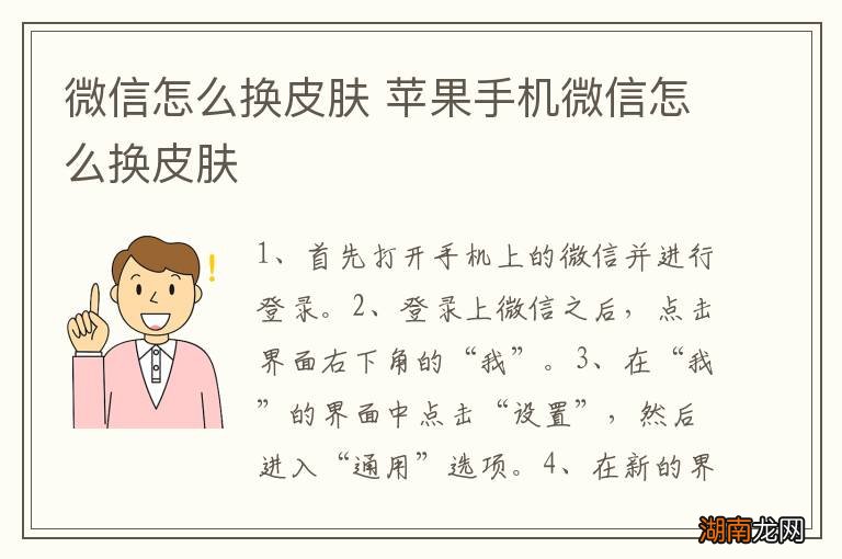 微信怎么换皮肤 苹果手机微信怎么换皮肤