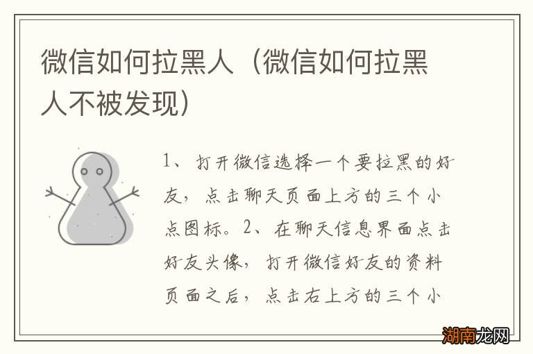 微信如何拉黑人不被发现 微信如何拉黑人