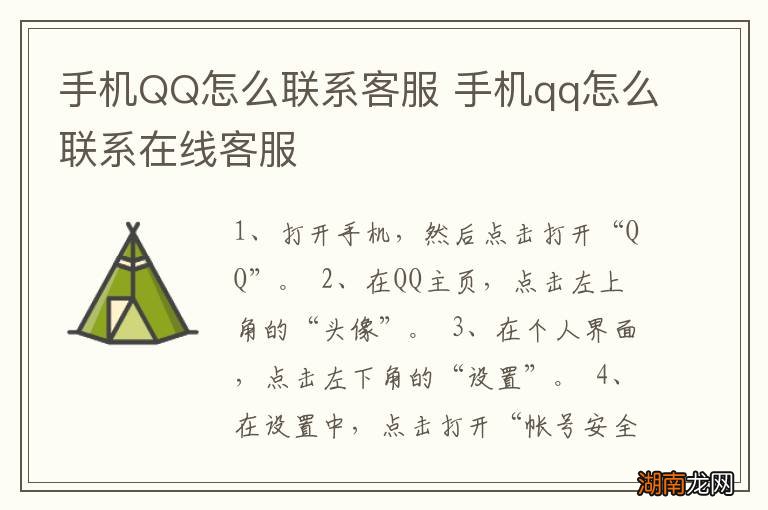 手机QQ怎么联系客服 手机qq怎么联系在线客服