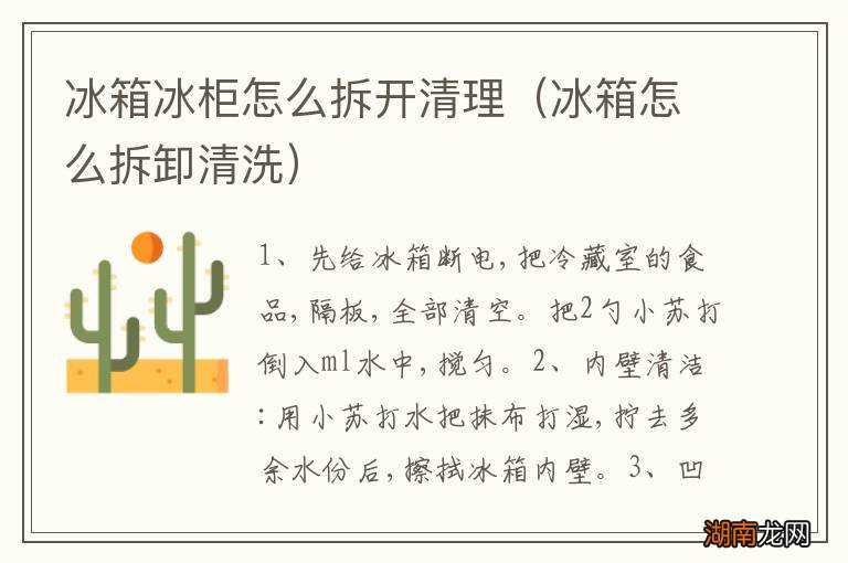 冰箱怎么拆卸清洗 冰箱冰柜怎么拆开清理