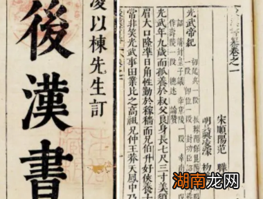 史部《后汉书》卷二·显宗孝明帝纪原文