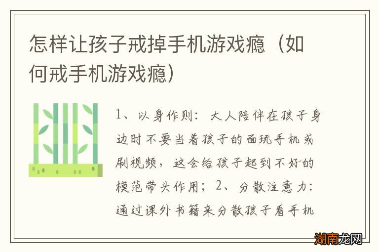 如何戒手机游戏瘾 怎样让孩子戒掉手机游戏瘾