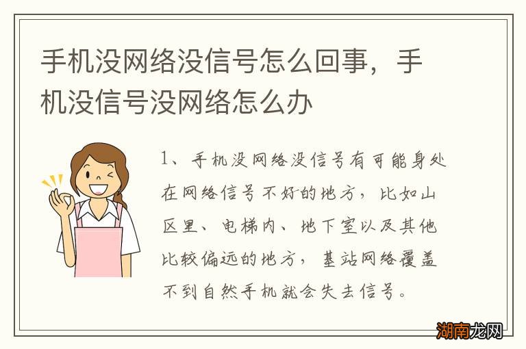 手机没网络没信号怎么回事，手机没信号没网络怎么办