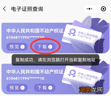 咸阳不动产电子证照申请指南