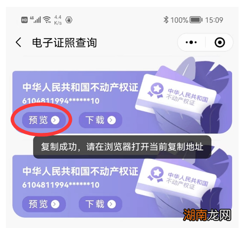 咸阳不动产电子证照申请指南