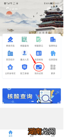 咸阳不动产电子证照申请指南