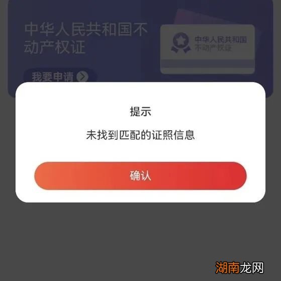咸阳不动产电子证照申请指南