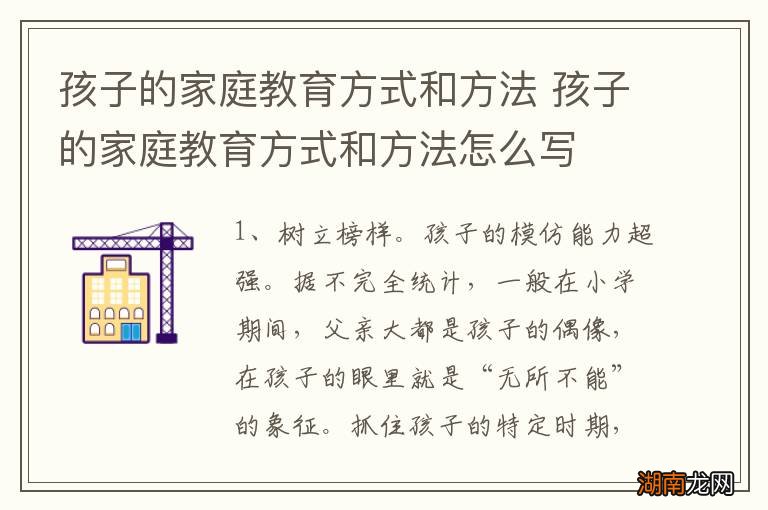 孩子的家庭教育方式和方法 孩子的家庭教育方式和方法怎么写