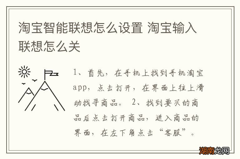 淘宝智能联想怎么设置 淘宝输入联想怎么关