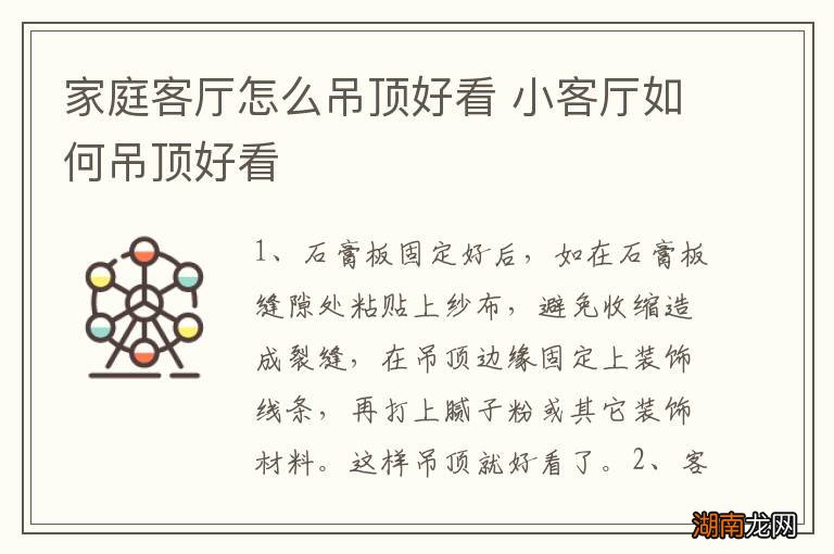 家庭客厅怎么吊顶好看 小客厅如何吊顶好看