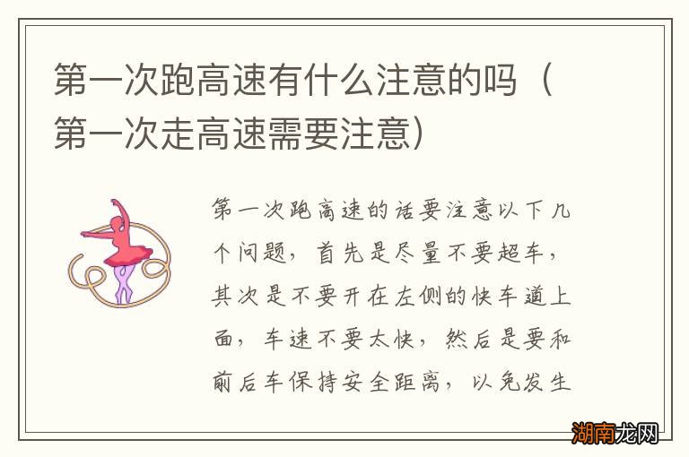 第一次走高速需要注意 第一次跑高速有什么注意的吗