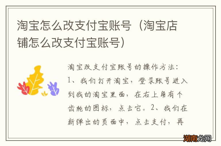 淘宝店铺怎么改支付宝账号 淘宝怎么改支付宝账号