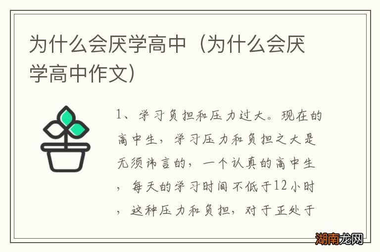 为什么会厌学高中作文 为什么会厌学高中