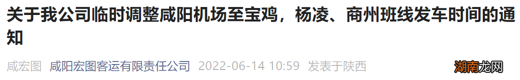 6月14日开始咸阳下调部分客运班线票价
