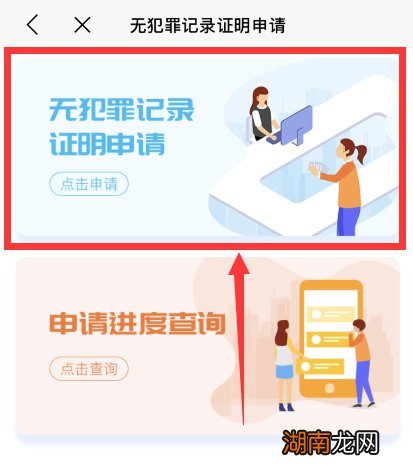莆田市无犯罪记录证明怎么开？附网上办理指南