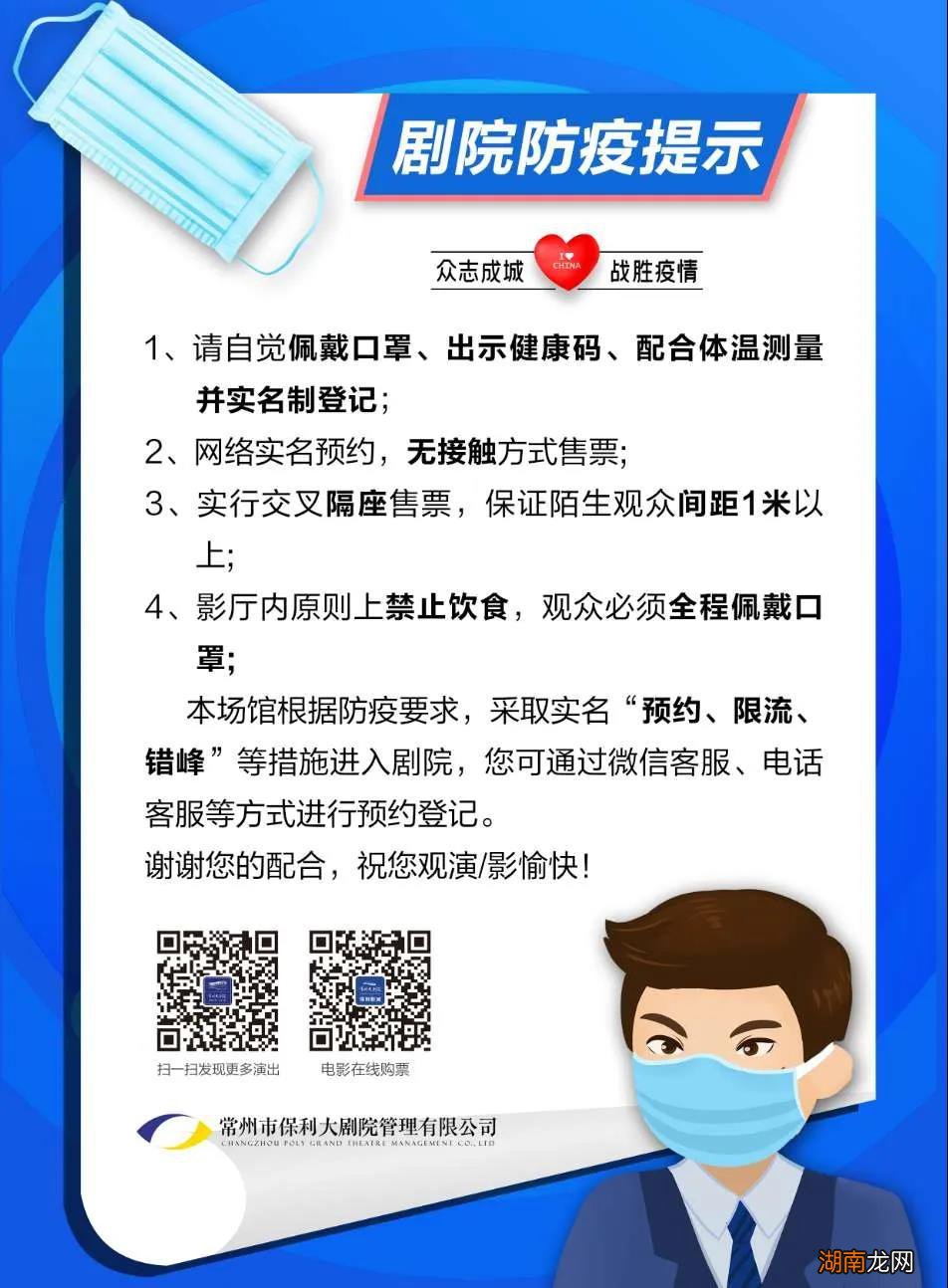 常州大剧院保利影城什么时候恢复营业