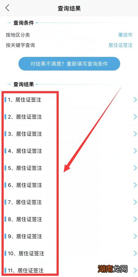莆田居住证能在网上签注吗?附网上续签流程