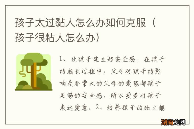 孩子很粘人怎么办 孩子太过黏人怎么办如何克服