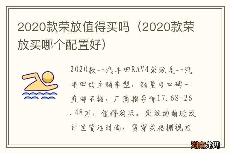 2020款荣放买哪个配置好 2020款荣放值得买吗