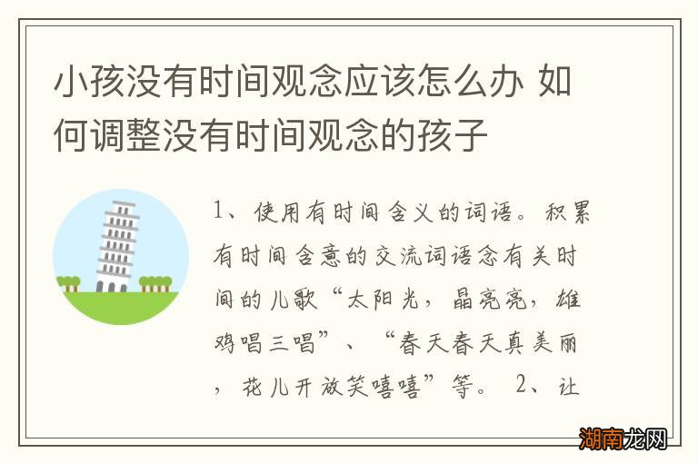小孩没有时间观念应该怎么办 如何调整没有时间观念的孩子