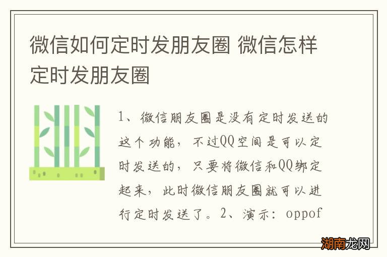 微信如何定时发朋友圈 微信怎样定时发朋友圈
