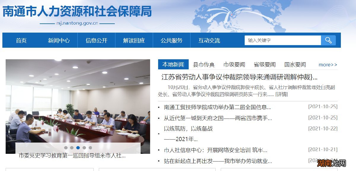 南通城乡居民医保网上查询指南